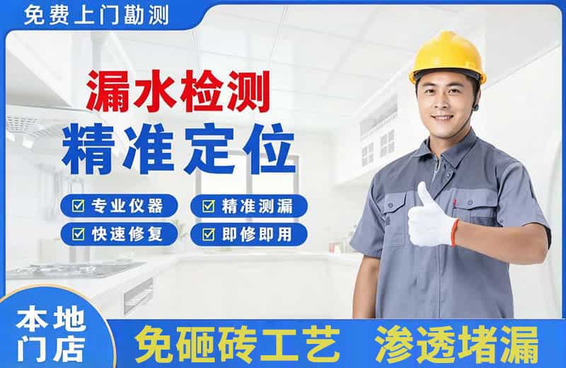 临西漏水检测精准定位