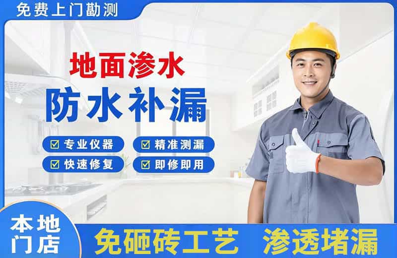 临西地面渗水维修
