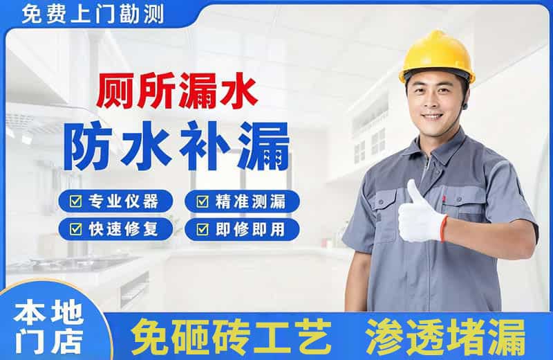 临西厕所漏水维修