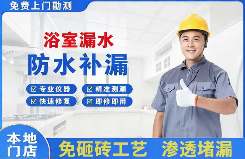 临西浴室漏水维修